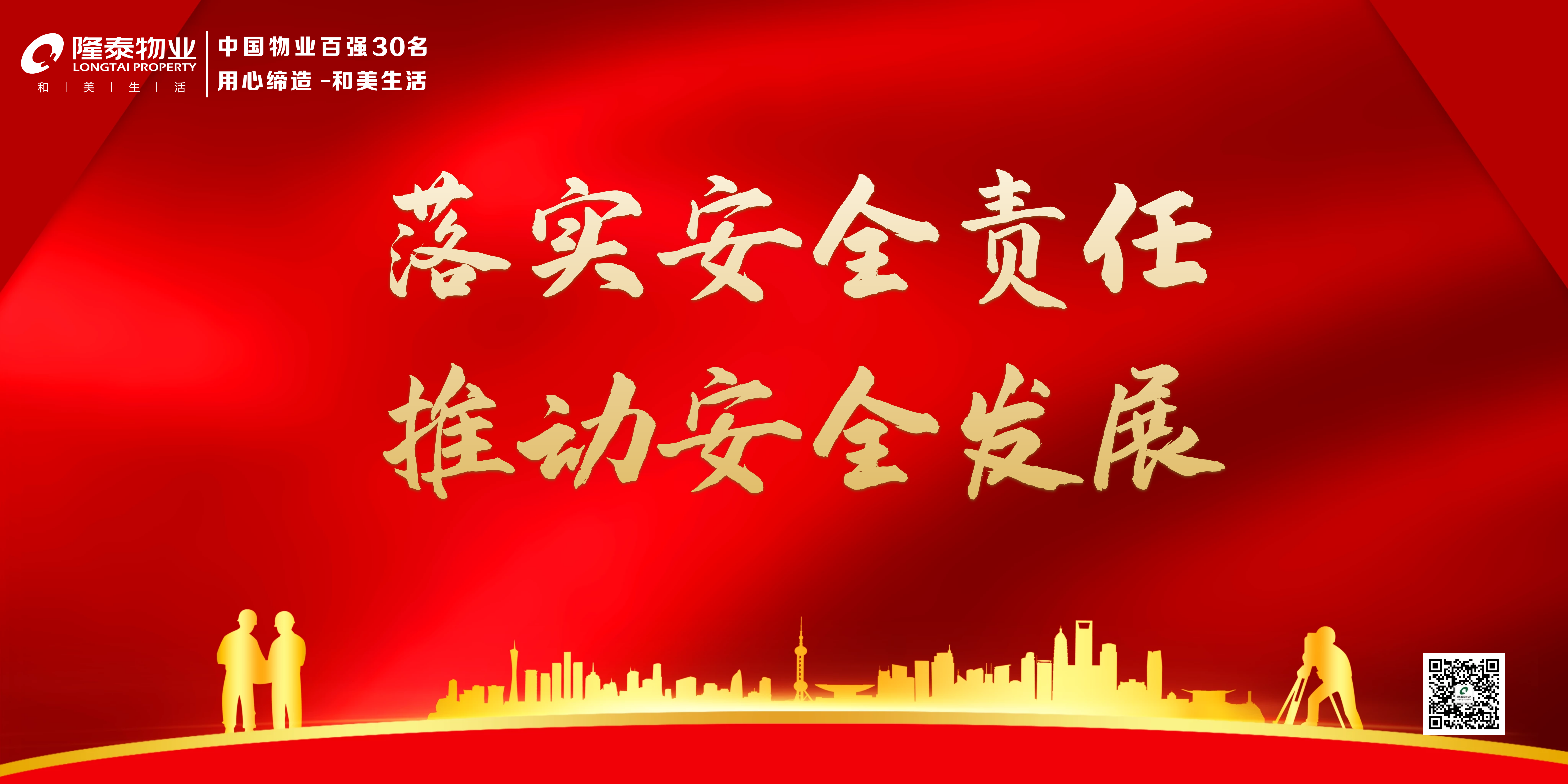 隆泰物業(yè)召開2022年安全生產(chǎn)工作總結(jié)暨2023年安全生產(chǎn)工作部署會