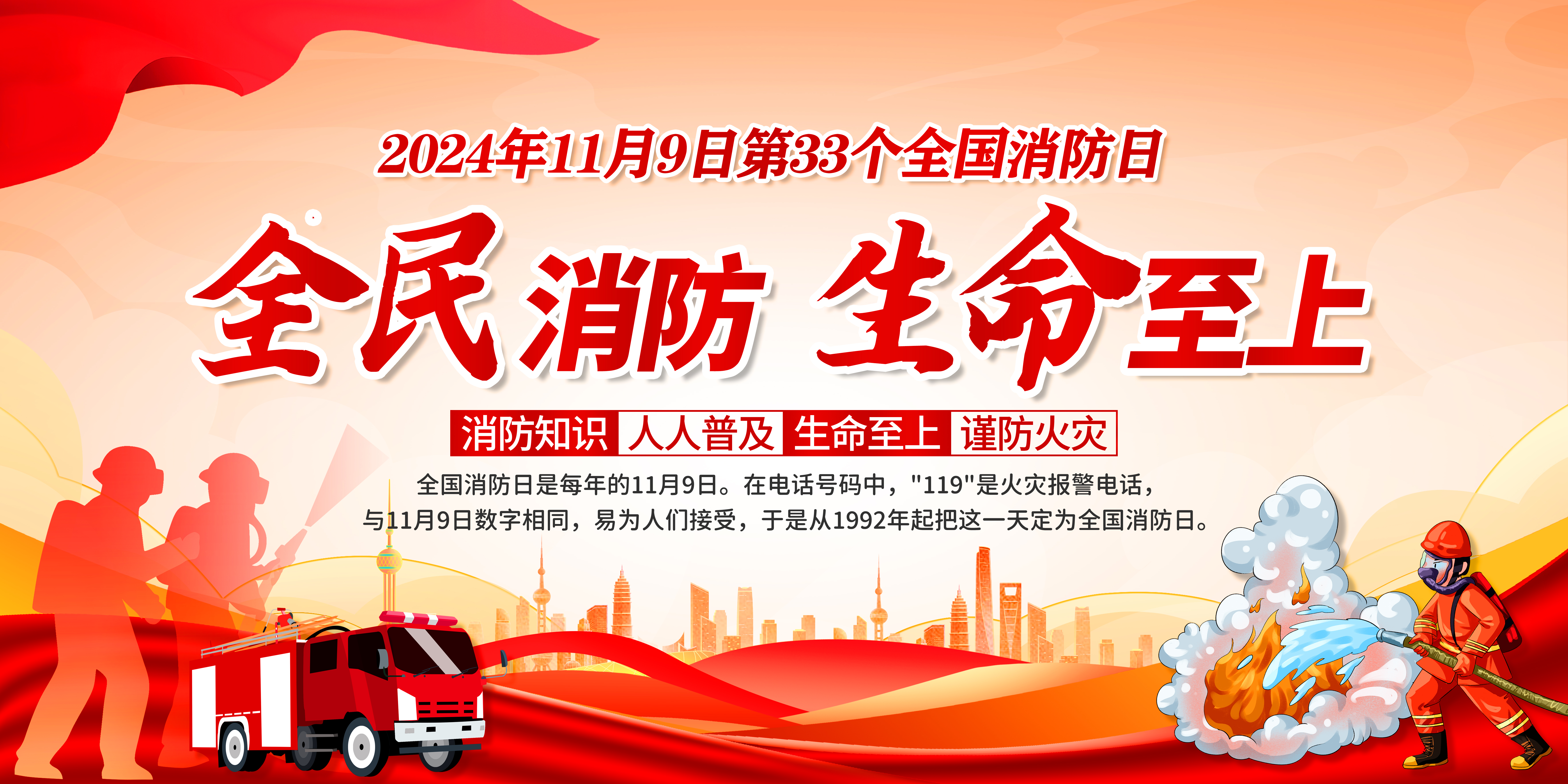 全國(guó)消防日 | 提高安全意識(shí)，共建幸福家園