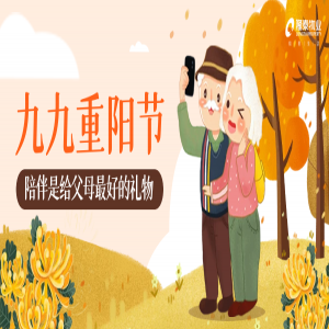 以家之名，與愛同行 | 愛在重陽，情滿隆泰