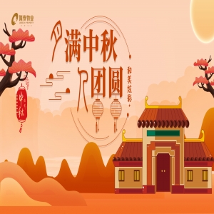 和美炫彩+ | 隆泰物業(yè)中秋節(jié)主題系列活動