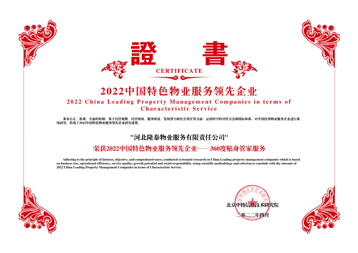 榮耀再續(xù) | 隆泰物業(yè)榮膺“中國(guó)物業(yè)服務(wù)百?gòu)?qiáng)企業(yè)”第30位！(圖5)