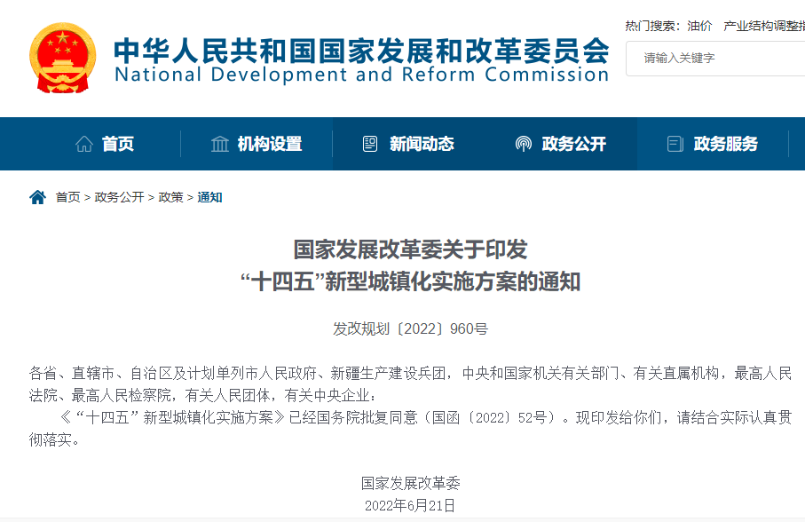 《“十四五”新型城鎮(zhèn)化實施方案》：提高物業(yè)服務(wù)覆蓋率，開展物業(yè)服務(wù)標(biāo)準(zhǔn)化試點(圖1)