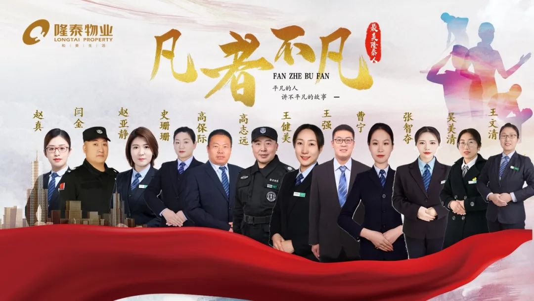 隆泰物業(yè)2022年度“最美隆泰人”評(píng)選活動(dòng)暨表彰大會(huì)(圖2)