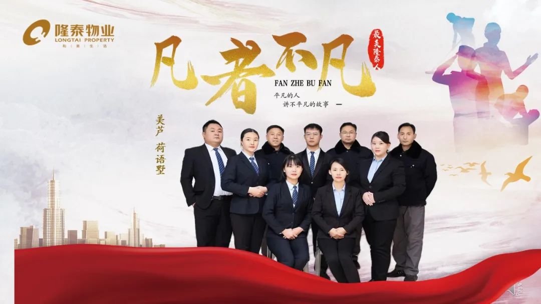 隆泰物業(yè)2022年度“最美隆泰人”評(píng)選活動(dòng)暨表彰大會(huì)(圖4)