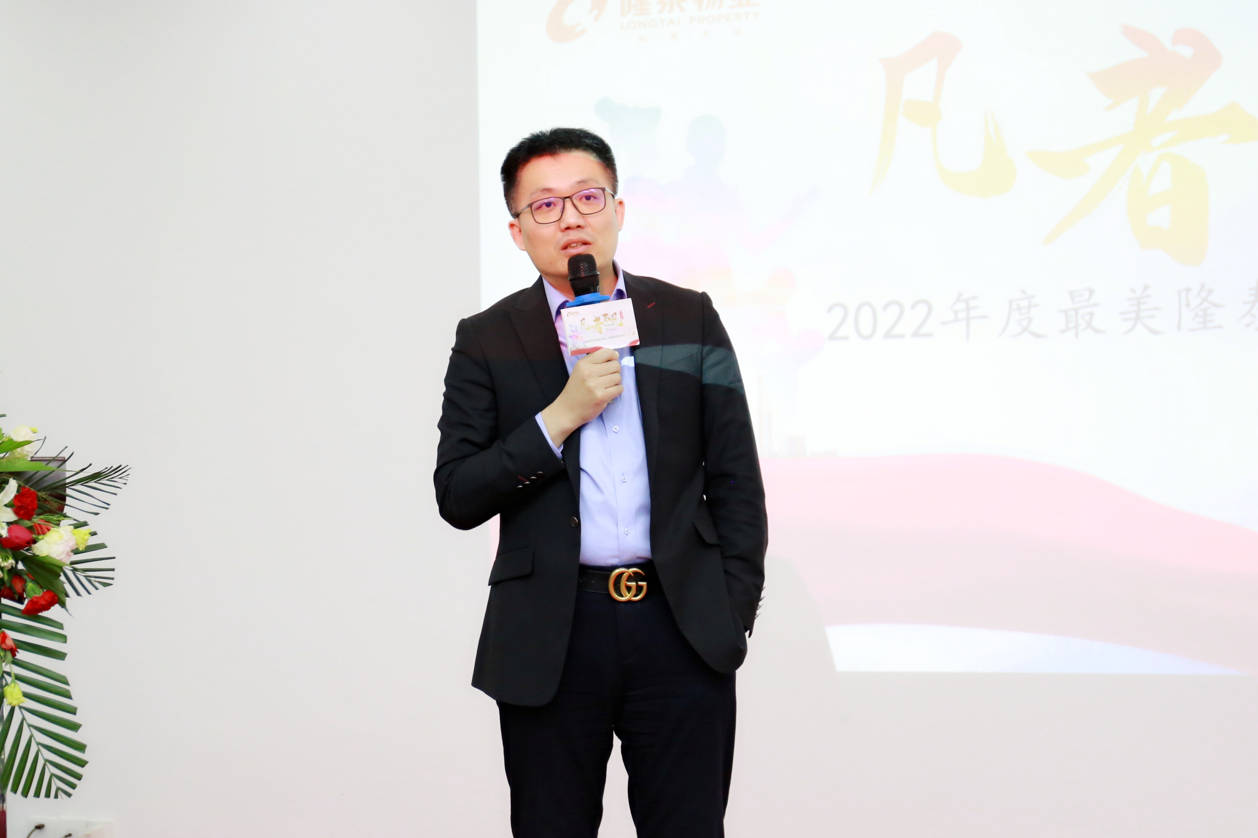 隆泰物業(yè)2022年度“最美隆泰人”評(píng)選活動(dòng)暨表彰大會(huì)(圖5)