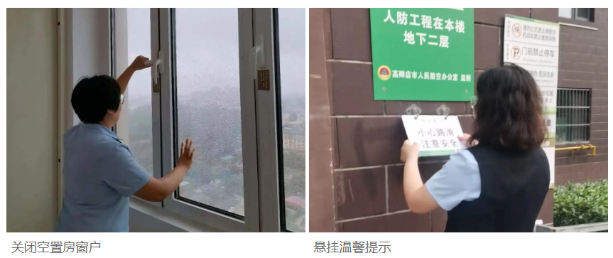 筑牢安全防線 | 隆泰物業(yè)全力開展防汛工作(圖4)