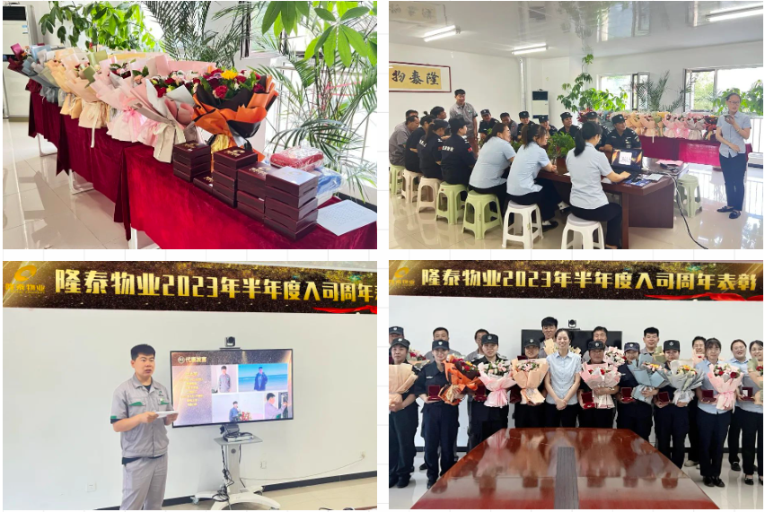 奮斗芳華，和隆泰共生長 | 隆泰物業(yè)2023年半年度入司周年表彰感恩有你(圖12)