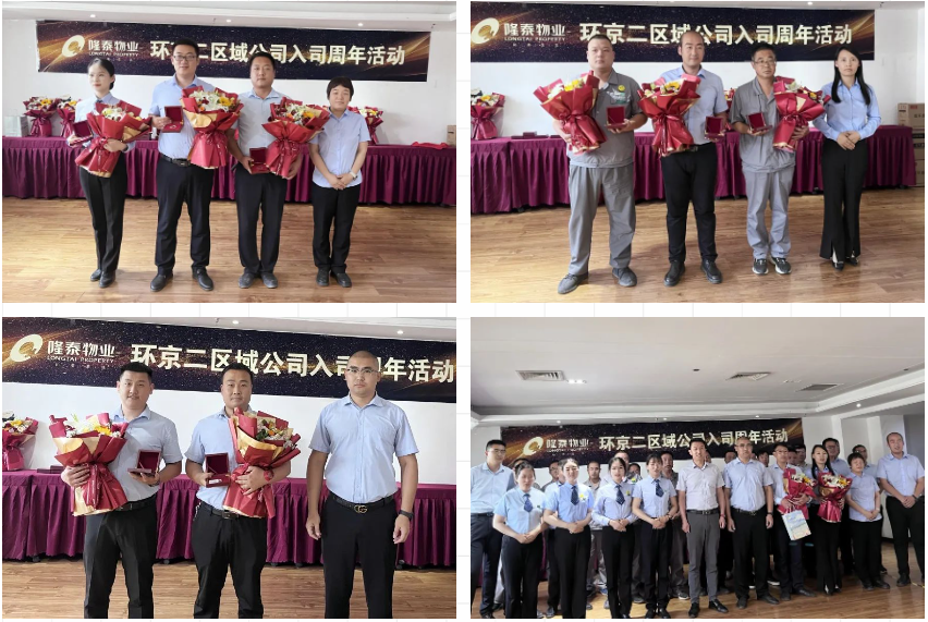 奮斗芳華，和隆泰共生長 | 隆泰物業(yè)2023年半年度入司周年表彰感恩有你(圖9)