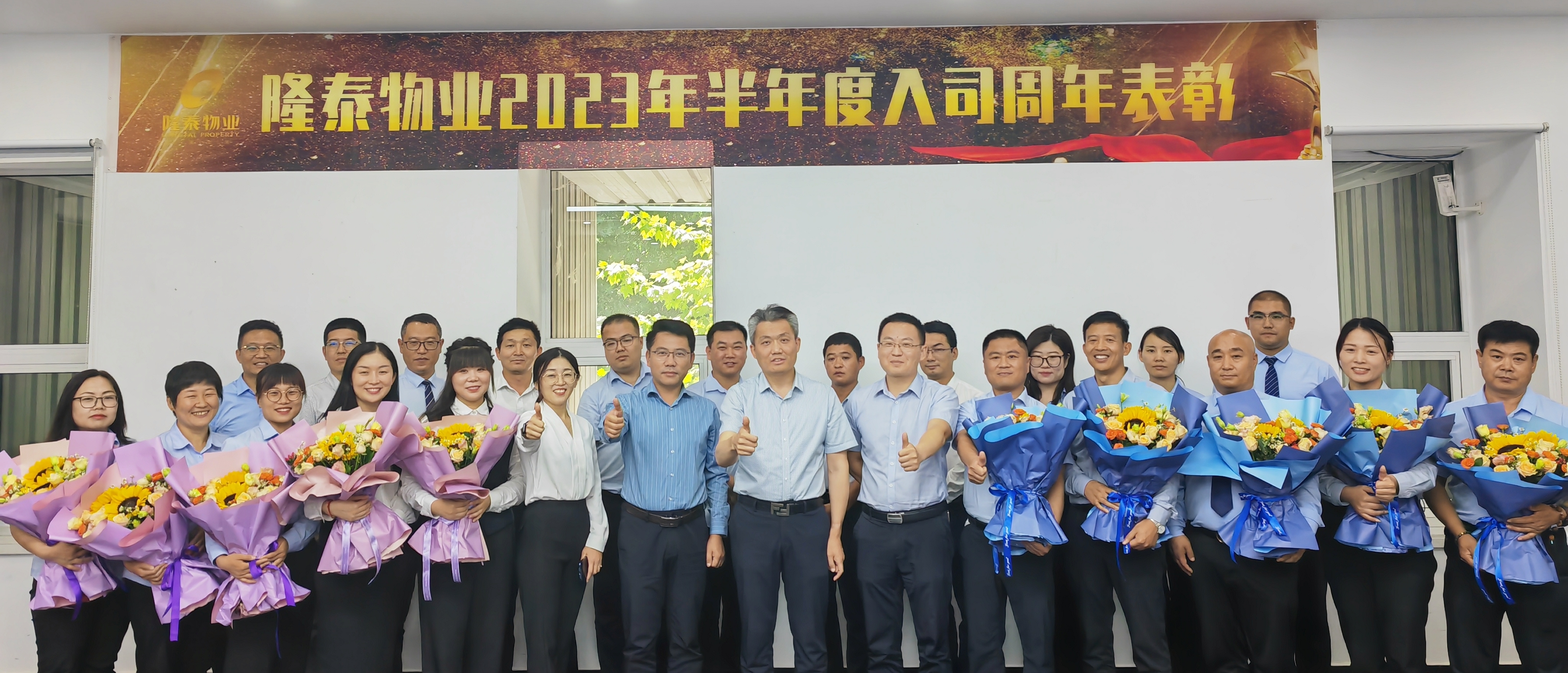 奮斗芳華，和隆泰共生長 | 隆泰物業(yè)2023年半年度入司周年表彰感恩有你(圖14)